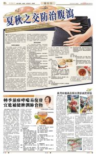 2016年9月4日 轉季易進補健脾潤肺食物(文匯報)