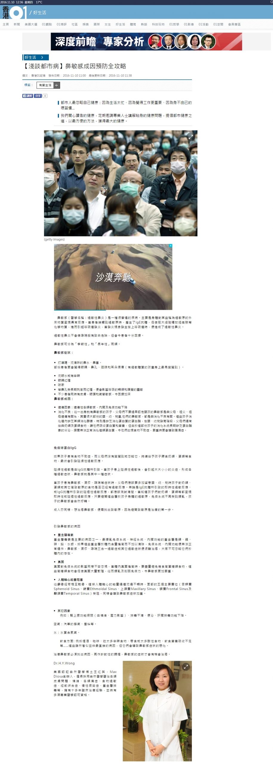 2016年11月10日鼻敏感成因預防全攻略(HK01)
