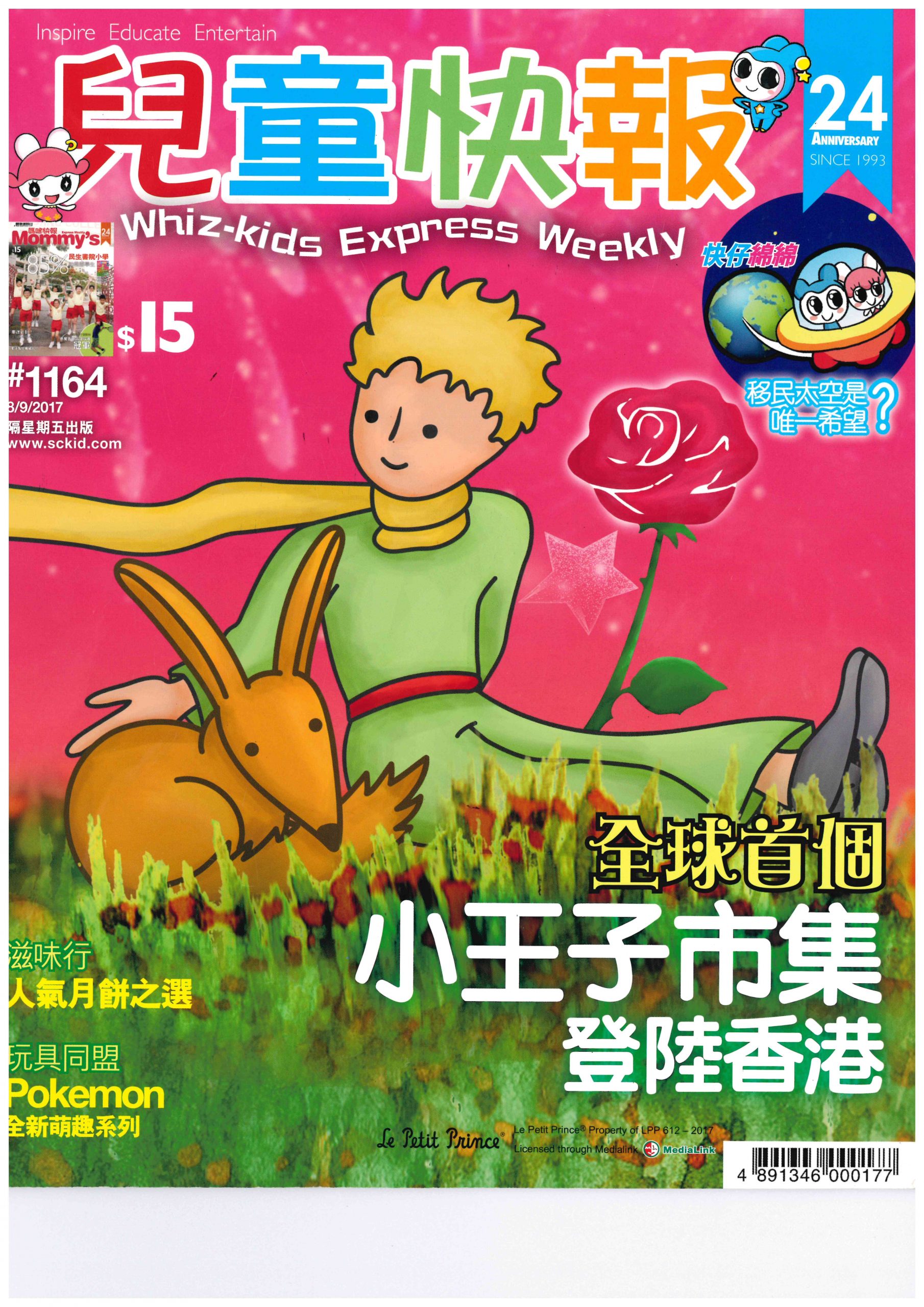 20170908-保護孩子脊椎由父母做起兒童快報1