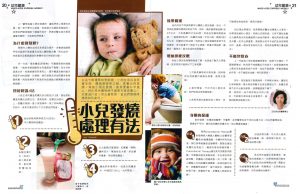 2016年4月1日 兒童快報 (小兒發燒處理有法) 內容